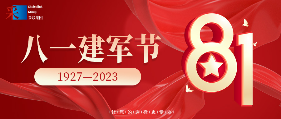 royal皇家88集团热烈祝贺中国人民解放军建军96周年